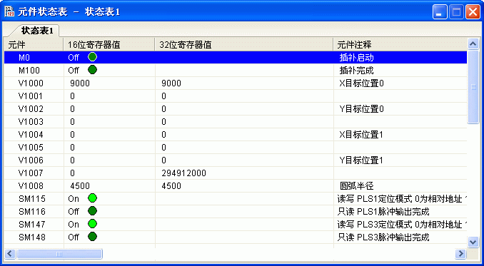 海為PLC 地址狀態(tài)監(jiān)控