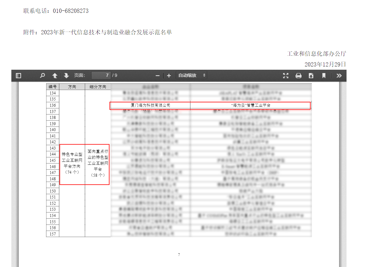 海為工業(yè)自動(dòng)化 工業(yè)物聯(lián)網(wǎng)